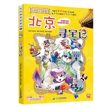 京东PLUS：《大中华寻宝系列2·北京》