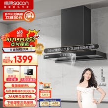 sacon 帅康 抽吸油烟机 顶吸欧式家用大吸力烟机 峰型深腔