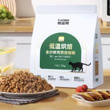 味当家 低温烘焙猫粮无谷猫粮 40g