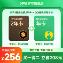PLUS会员：WPS 金山软件 超级会员2年+QQ音乐绿钻年卡