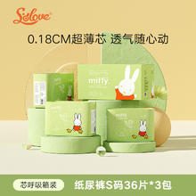 SOLOVE 米菲芯呼吸纸尿裤XXL码超薄柔软透气瞬吸宝宝尿不湿6码选