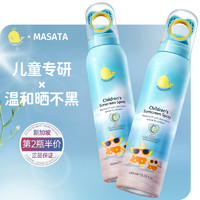 MASATA 儿童防晒喷雾  150ml