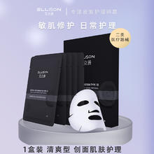 艾立善 医美非面膜 1盒正装(5片)再送2片(共7片)（清爽款）
