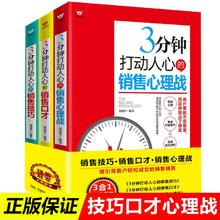 百亿补贴：3分钟打动人心的销售技巧 心理战 全三册