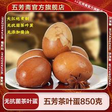 百亿补贴：五芳斋 茶叶蛋五香茶叶蛋卤鸡蛋带汁带壳鸡蛋即食早餐秘制熟食鸡蛋