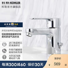 KOHLER 科勒 K-16027T-B4-CP 单把脸盆龙头