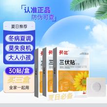 限移动端、京东百亿补贴：葵花 儿童三伏贴 三盒