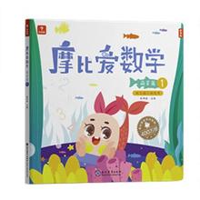 《摩比爱数学》（套装共6册）