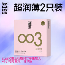 名流避孕套光面超薄 安全套套 玻尿酸 003 2只装
