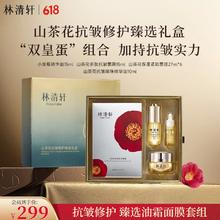 林清轩 山茶花多肽抗皱面霜&小皇瓶精华油k老修护淡纹套装
