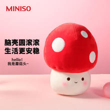 百亿补贴：MINISO 名创优品 蘑菇公仔可爱毛绒玩偶超萌超软儿童摆件玩具抱枕