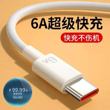 登谷 数据线type-c充电线6A手机闪充