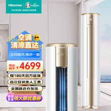 Hisense 海信 空调速冷热 新一级能效变频客厅柜机 大3匹 一级能效 KFR-72LW/E500-A1