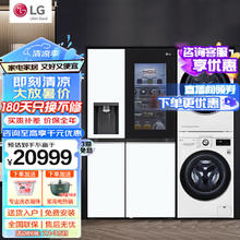 LG 乐金 冰洗烘套装635L透视窗制冰机冰箱+大10公斤全自动滚筒洗衣机+10公斤原装进口热泵式烘干机 冰洗烘套装