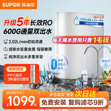 SUPOR 苏泊尔 SJR-U23 净水器DR60家用直饮机净水机RO反渗透