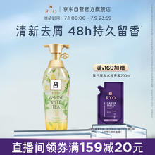 Ryo 吕 花茶清漾凝润保湿去屑洗发水 400ml