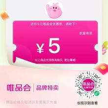 唯品会99-5全场券