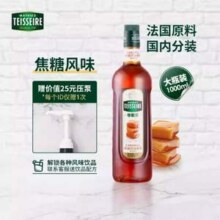 法国三百年糖浆品牌，MATHIEU TEISSEIRE 帝斯乐 焦糖风味调味糖浆1L