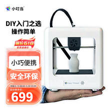 E3DNANO 小叮当 NANO 教育家用3D打印机 白色+10米耗材