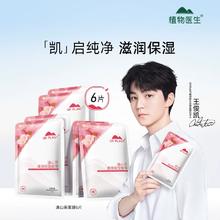植物医生滇山茶清润保湿面膜6片