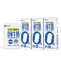 倍佳希 A2β酪蛋白纯牛奶250ml*10盒儿童学生营养早餐（礼盒装）