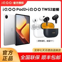 百亿补贴：iQOO Pad2+iQOO TWS2蓝牙耳机套餐 新款平板