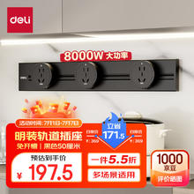deli 得力 明装 轨道插座 50厘米轨道+3个五孔 黑色 LU6000