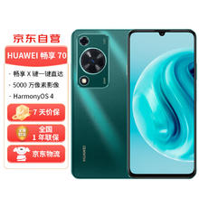 HUAWEI 华为 畅享70 4G手机 128GB 翡冷翠