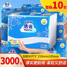 Hygienix 洁云 平板300张10包