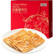 返卡5元 好吃点腰果饼礼盒550g
