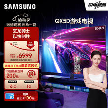 SAMSUNG 三星 65QX5D 65英寸 QLED量子点 专业游戏电视 无开机广告 120Hz HDMI2.1 QA65QX5DAJXXZ
