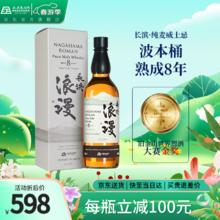 长滨浪漫 8年纯麦威士忌 700ml 单支装