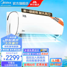 Midea 美的 风酷二代 一级能效 35GW/N8XHC1Ⅱ 空调挂机 1.5匹