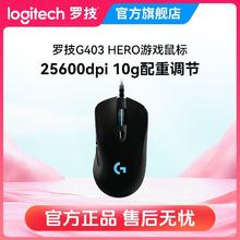 百亿补贴：logitech 罗技 G403Hero电脑台式有线鼠标炫光电竞游戏办公有线鼠标全新正品