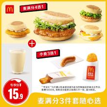 McDonald's 麦当劳 麦满分3件套随心选 单次券 电子兑换券