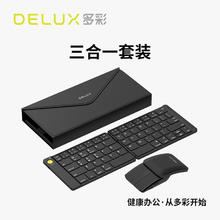 DeLUX 多彩 MF10超薄折叠无线蓝牙键鼠套装激光MF10折叠套件黑