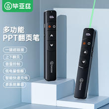 Biaze 毕亚兹 激光笔 绿光大功率教师ppt翻页笔 液晶屏led演讲笔