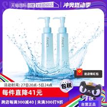【自营】Fancl芳珂卸妆油120ml*2温和深层清洁保湿纳米净化年货