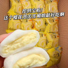 壹得利 爆浆雪媚娘榴莲牛奶泡芙*20包