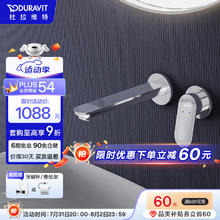 DURAVIT 杜拉维特 Wave系列 WA1070004C10 入墙式台盆龙头