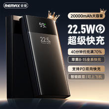 限移动端：REMAX 睿量 RPP-672 22.5W 移动电源 20000mAh