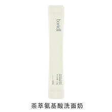 Tondi 茶萃氨基酸洗面奶10g