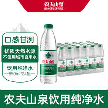 NONGFU SPRING 农夫山泉 饮用水纯净水550ml*24瓶