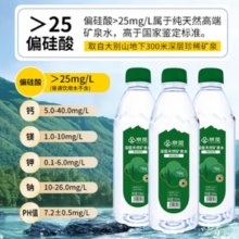 京觅 天然矿泉水 偏硅酸弱碱型饮用水 550ml*20瓶 整箱装