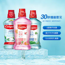 88VIP会员：Colgate 高露洁 鲜果盐白元气薄荷漱口水减少细菌温和不刺激家庭家用组合装