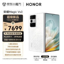 荣耀Magic Vs3 9.8mm轻薄机身 5000mAh青海湖电池 荣耀绿洲护眼屏 折叠屏 12+512 祁连雪