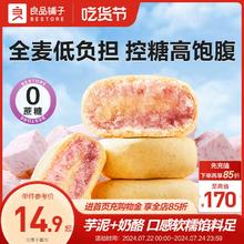 良品铺子全麦粗粮饼芋泥奶酪休闲早餐面包中式传统糕点出游下午茶