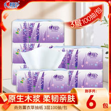 心相印 抽纸纸巾 薰衣草系列3层面巾纸家用餐巾纸餐厅柔韧亲肤商用纸巾 100抽/6包