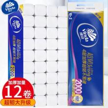百亿补贴：Vinda 维达 卷纸超韧12卷共2000克