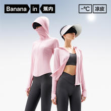 Bananain 蕉内 凉皮301UV Pro修身防晒衣女士皮肤风衣